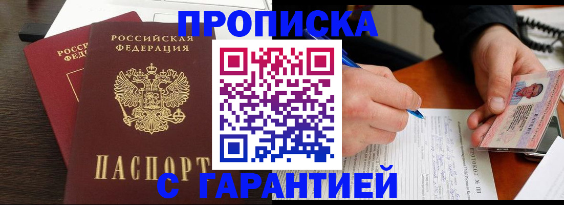 прописка в Каменск-Уральске