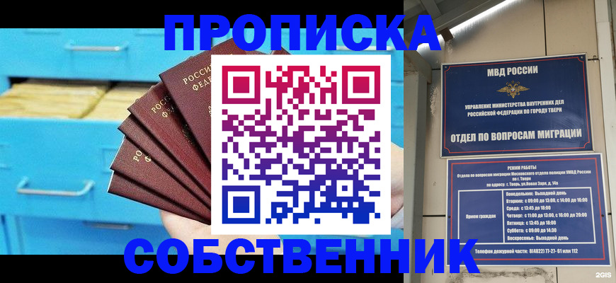 прописка 2025 в Каменск-Уральске